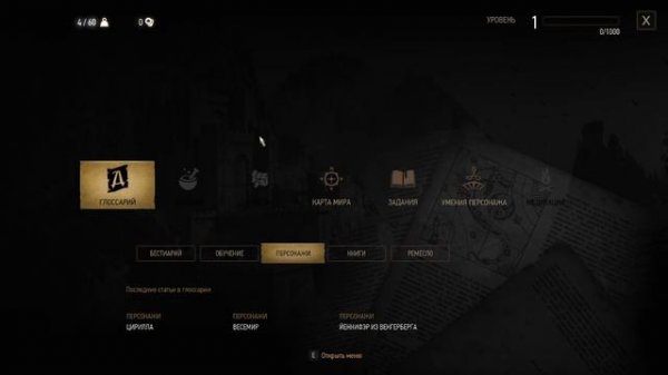 Ведьмак 3 Дикая охота, прохождение