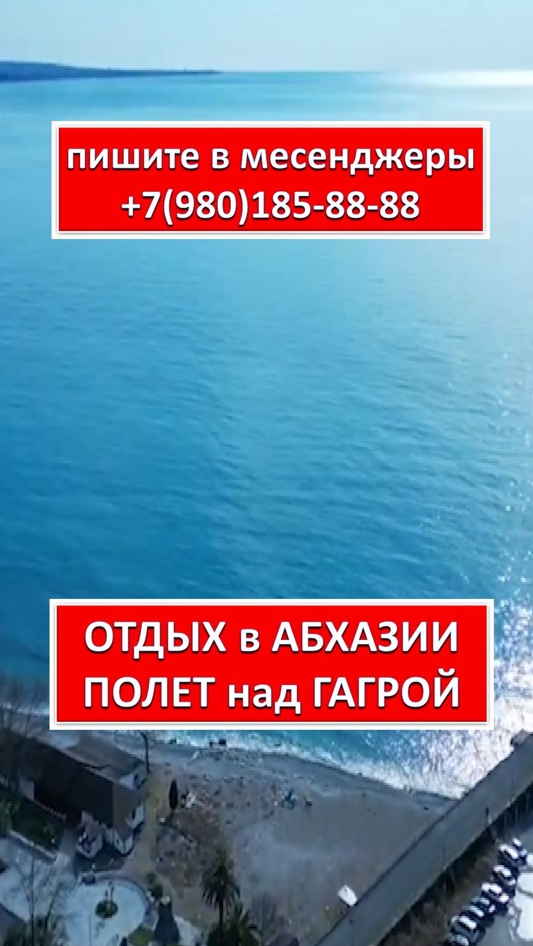 ОТДЫХ в АБХАЗИИ. ПОЛЕТ над ГАГРОЙ