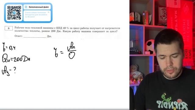 Рабочее тело тепловой машины с КПД 40 % за цикл работы получает от нагревателя количество - №20876 смотреть онлайн