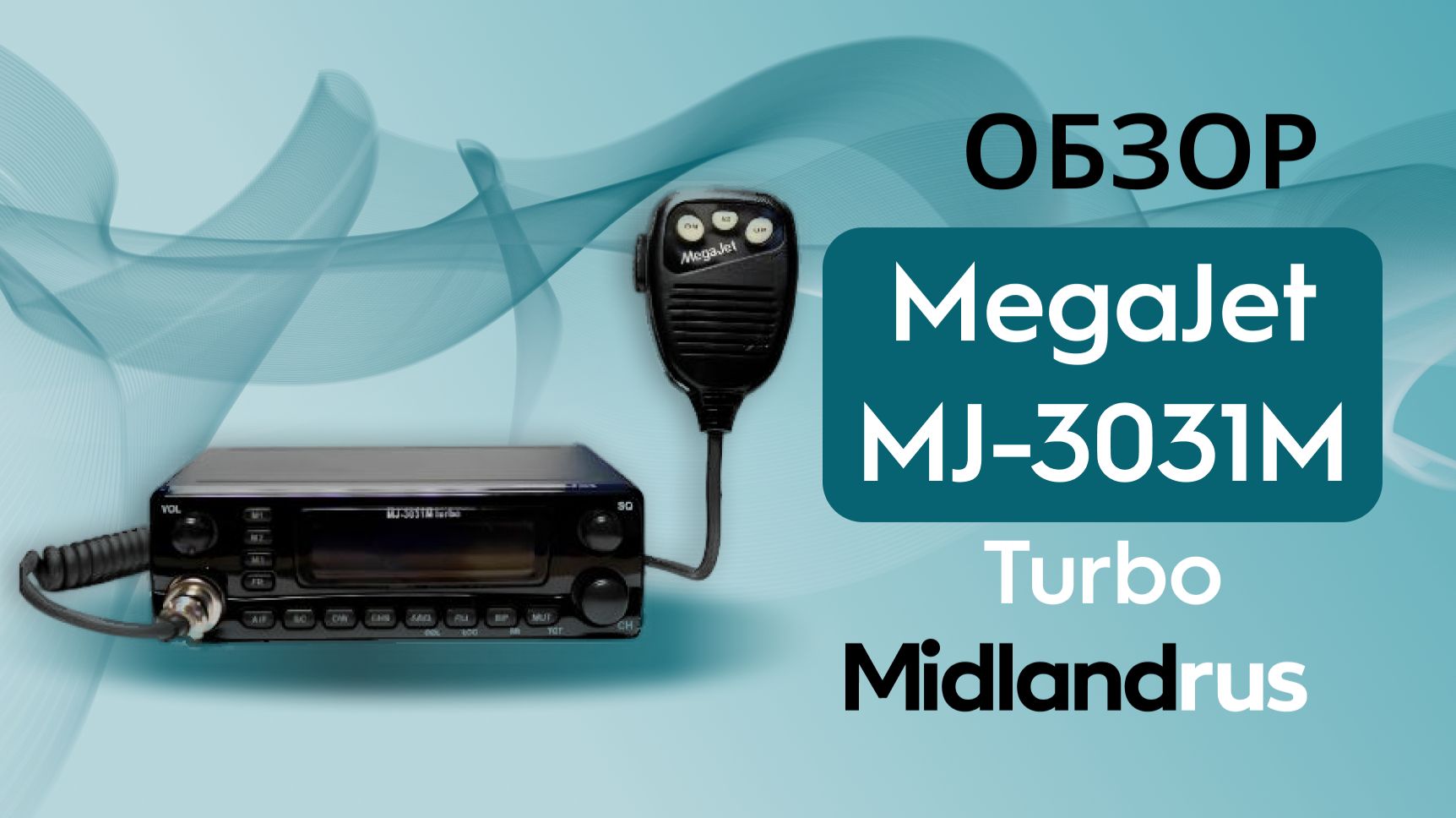 Megajet MJ 3031M Turbo / Обзор автомобильной рации смотреть онлайн