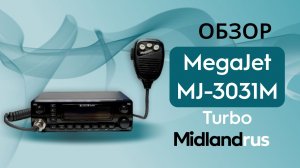 Megajet MJ 3031M Turbo / Обзор автомобильной рации