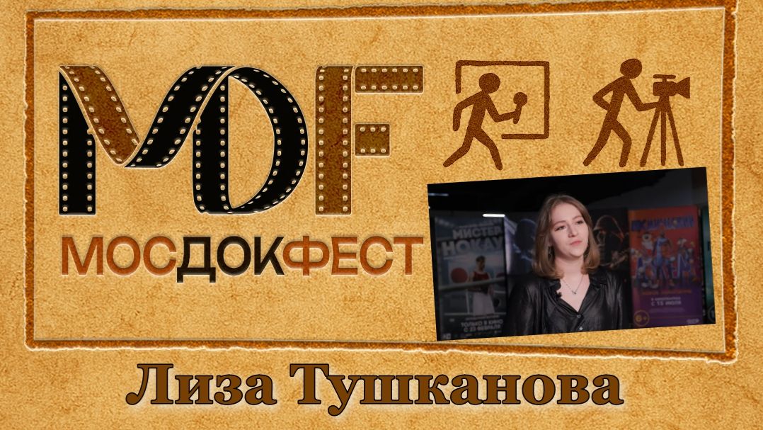 Лиза Тушканова