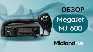 MegaJet MJ 600 / Обзор автомобильной рации