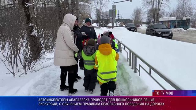 Автоинспекторы Алапаевска проводят для дошкольников пешие экскурсии смотреть онлайн