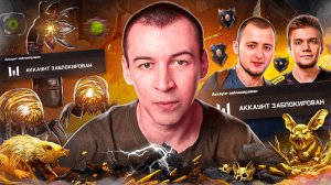 БАН НАВСЕГДА за БАГИ / БАНЫ СТРИМЕРОВ и ОНЛАЙН в WARFACE