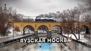 Вдоль ЯУЗЫ на авто — СТРИМ