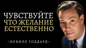 Этот Секрет Станет Ключом К Исполнению Ваших Желаний 🔥Невилл Годдард☝️