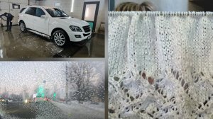 05.02.2026 г День со мной/ Наша погода/ Работа на автомойке/ Моё вязание