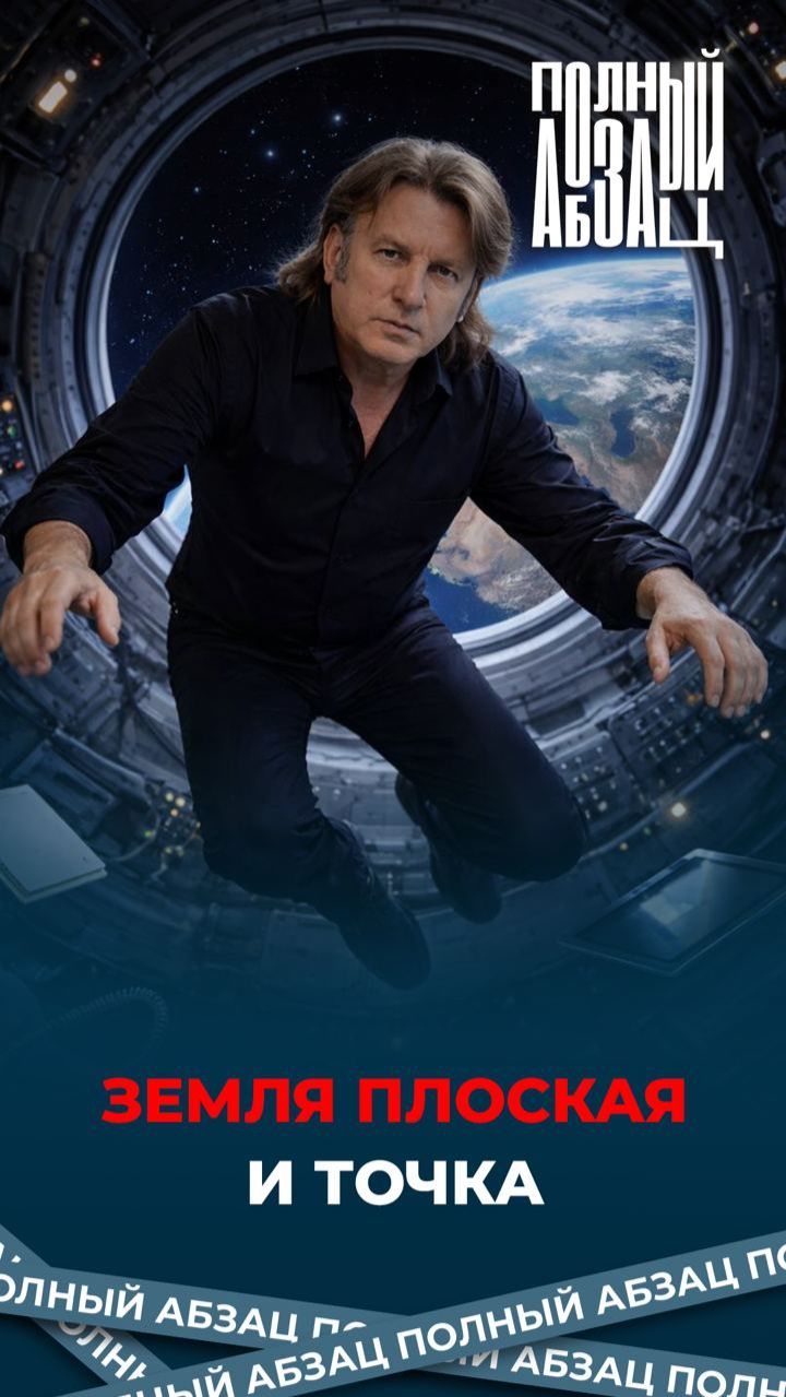 Земля плоская – и точка смотреть онлайн