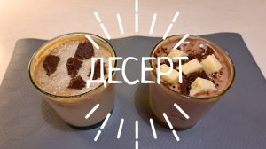 Зашла в магазин/Готовлю популярный десерт!