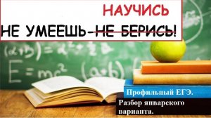 Профильный ЕГЭ 2026. Разбор демоверсии профильного ЕГЭ. Демоверсия январского варианта.