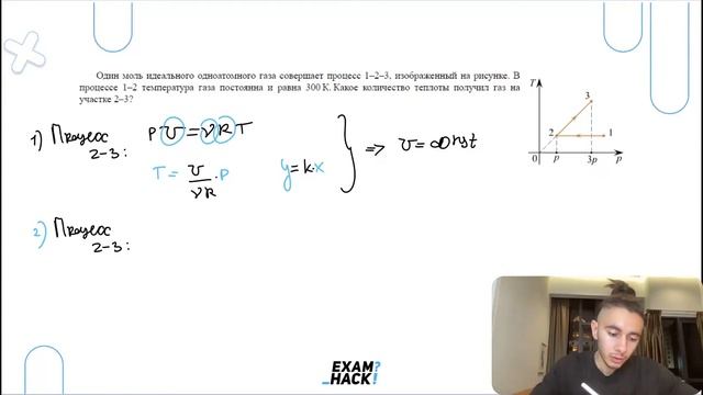 Один моль идеального одноатомного газа совершает процесс 1–2–3, изображенный на рисунке - №29486 смотреть онлайн