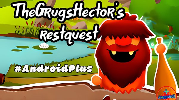 #TheGrugsHector's restquest Игра Для Android🔘🔵🔴 🅰🅽🅳🆁🅾🅸🅳🅿🅻🆄🆂👹#первобытныелюди