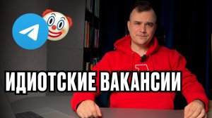 Вакансии, от которых хочется плакать