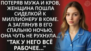 ТАК У НЕГО ВСЁ РАБОЧЕЕ... | Истории из жизни | Аудио рассказы слушать онлайн бесплатно