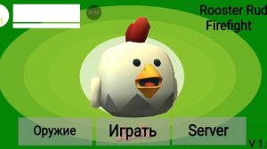 Чикен Ган в покет код V1.0.3