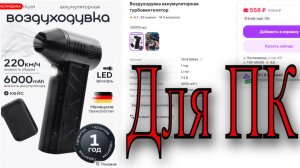 Воздуходувка за 500р, обзор и разбор