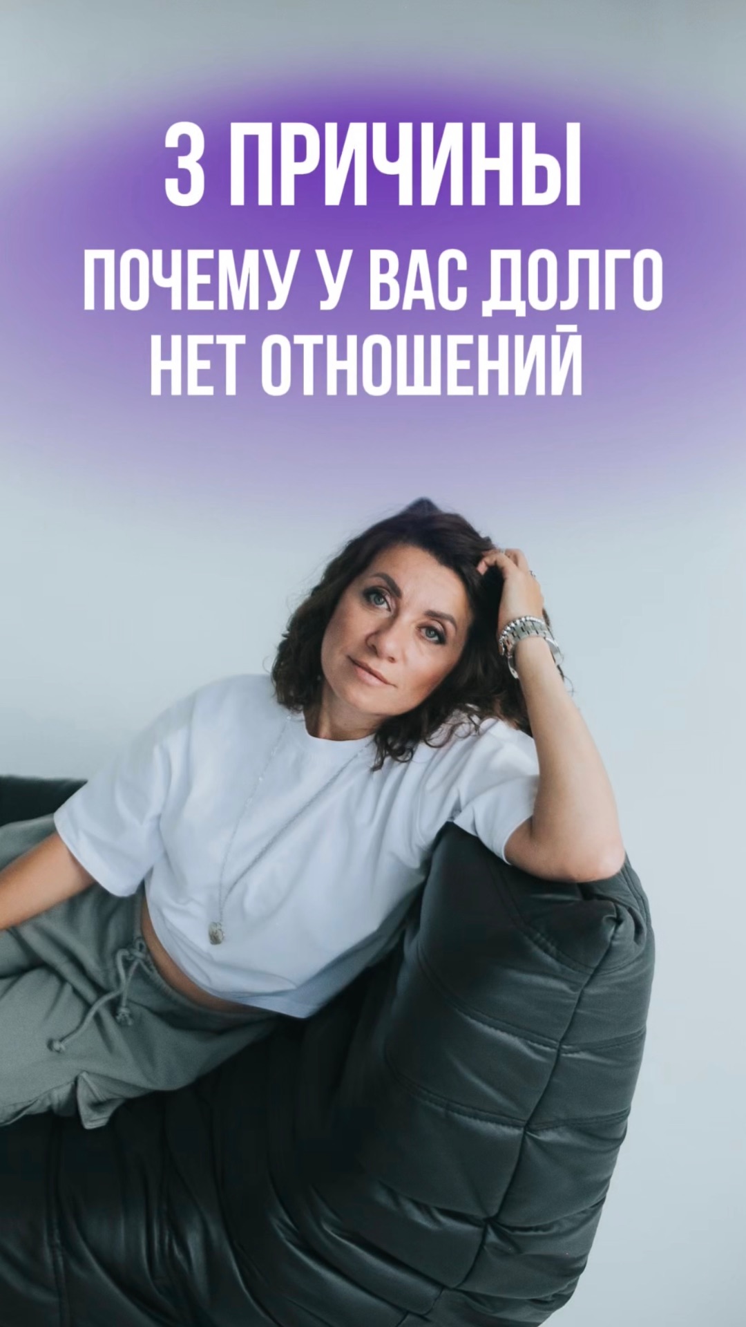 3 ПРИЧИНЫ ПОЧЕМУ У ВАС ДОЛГО НЕТ ОТНОШЕНИЙ