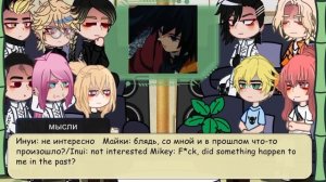 Реакция ТМ на Такемичи и Майки как Сабито и Гию Автор хз