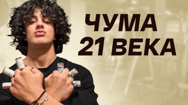 Давление 200 / Сердцу Хана