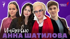 «Новости Первых»: Диктор Анна Николаевна Шатилова | ИНТЕРВЬЮ