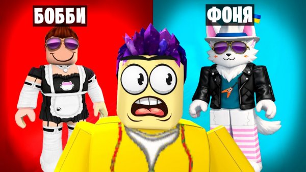 СЛОЖНЫЙ ВЫБОР! САМЫЕ СТРАННЫЕ ВОПРОСЫ В ROBLOX