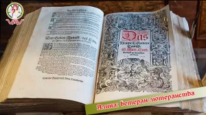 Алина: Ветеран Лютеранства