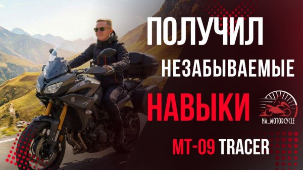 Это однозначно помогает. Yamaha Tracer 900, стаж 21 000 км.
