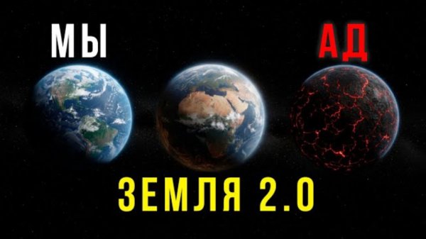 Мы нашли Идеальную копию Земли. Но она МЕРТВА.