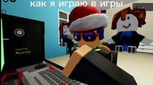 как я играю в игры