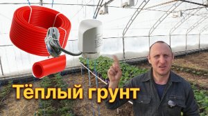 Теплый грунт в теплице — два в одном, управление при помощи термостатических клапанов