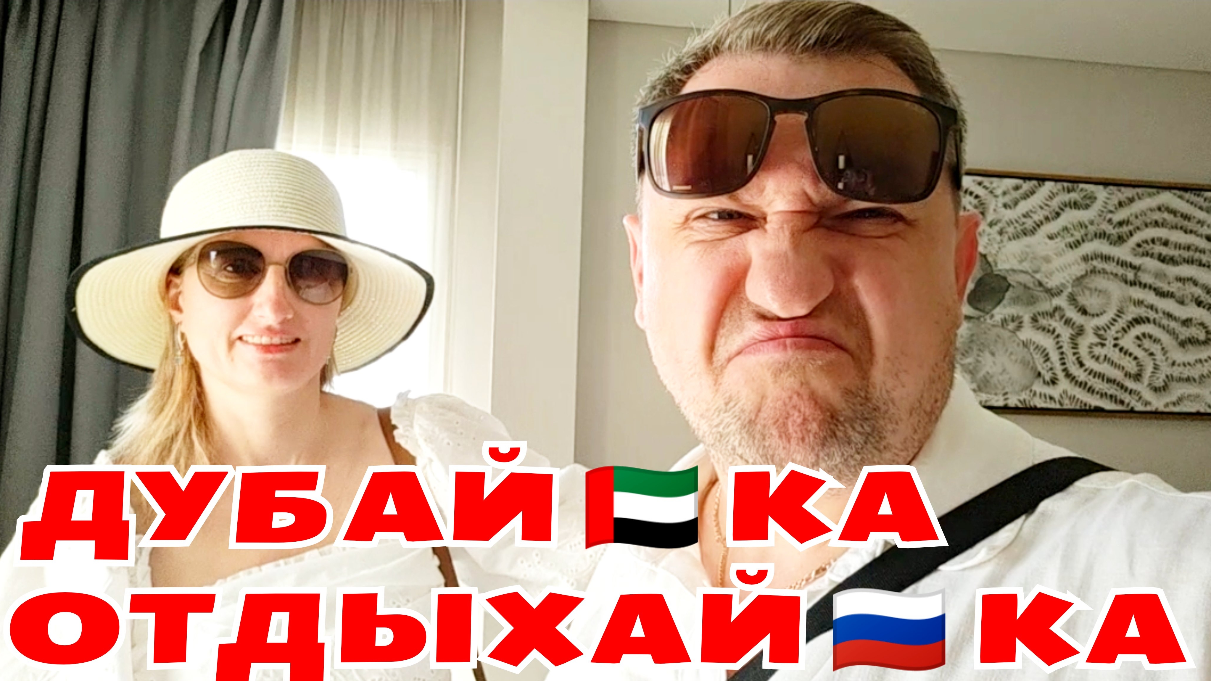 #198 🇦🇪 Меню дня: 1) Room-тур номера в пустыни 2) яхта в #Дубай 3) гольф из пяти этажки 😯 #эмират смотреть онлайн