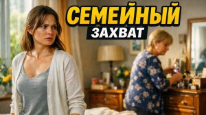 Только заговорили о разводе — а утром свекровь уже хозяйничает в моей спальне. Истории из жизни