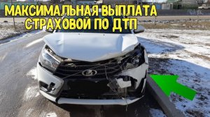 Как по ОСАГО получить больше, чем выплатил страховщик, не делая оценку ущерба?