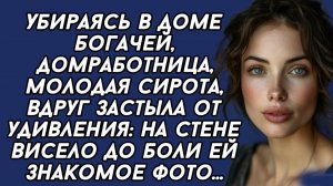 Истории из жизни|Убираясь в доме богачей|Аудио рассказы|Аудиокниги слушать онлайн|Жизненные истории
