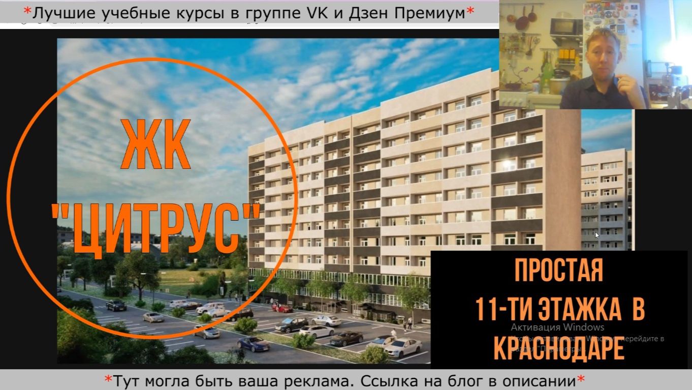 ЖК "Цитрус" в Краснодаре
