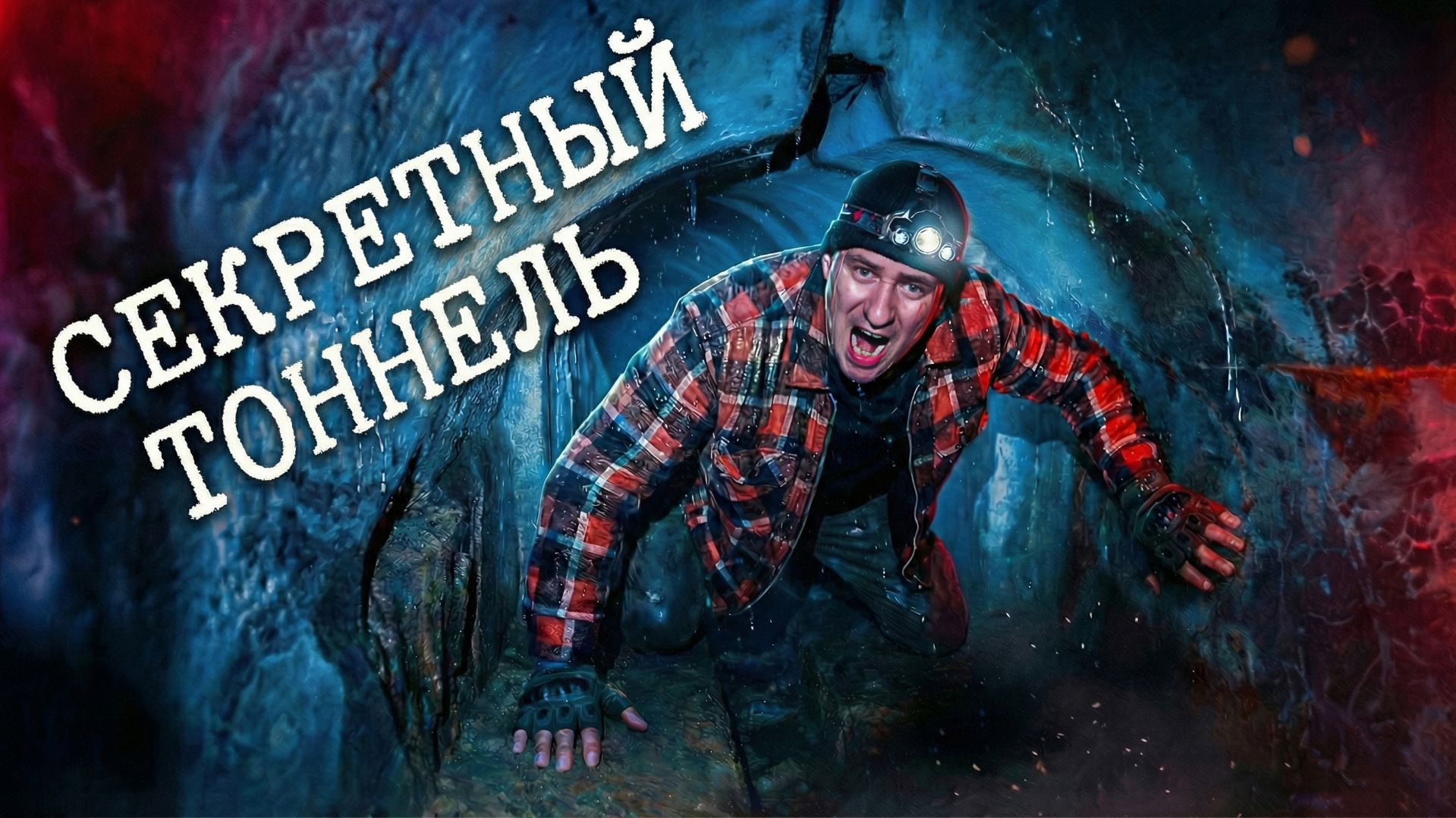 Секретный тоннель из Владивостока на остров Русский | Легенды Приморья