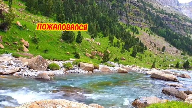 Притча о ручейке и реке. смотреть онлайн