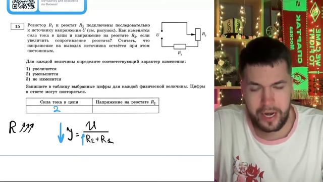 Резистор R1 и реостат R2 подключены последовательно к источнику напряжения U (см. рисунок) - №21143 смотреть онлайн