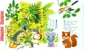 " ТИХАЯ СКАЗКА "С.Маршак