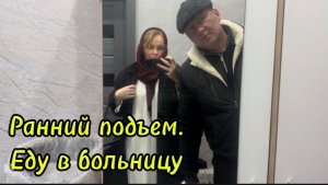 ❤️Новый этап в лечении// Мужу со мной не повезло, есть один большой недостаток.