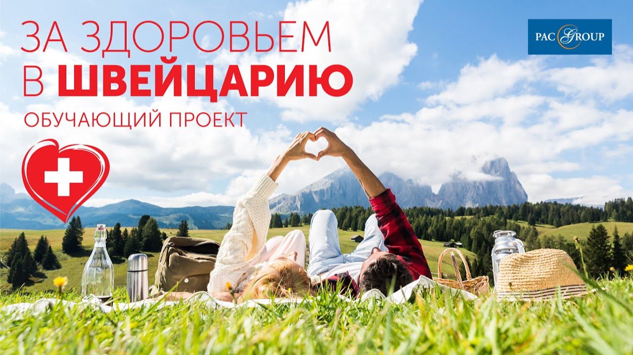 2021. Лечебный туризм на курортах Швейцарии. Burgenstock Resort и Chenot Palace