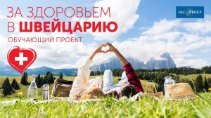 2021. Лечебный туризм на курортах Швейцарии. Burgenstock Resort и Chenot Palace