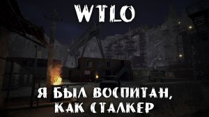 Will To Live Online Я был воспитан как сталкер