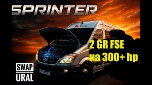 Почему 2GR-FSE лучше “UR” для Sprinter: свап с 8-ступкой + обзор наших проектов