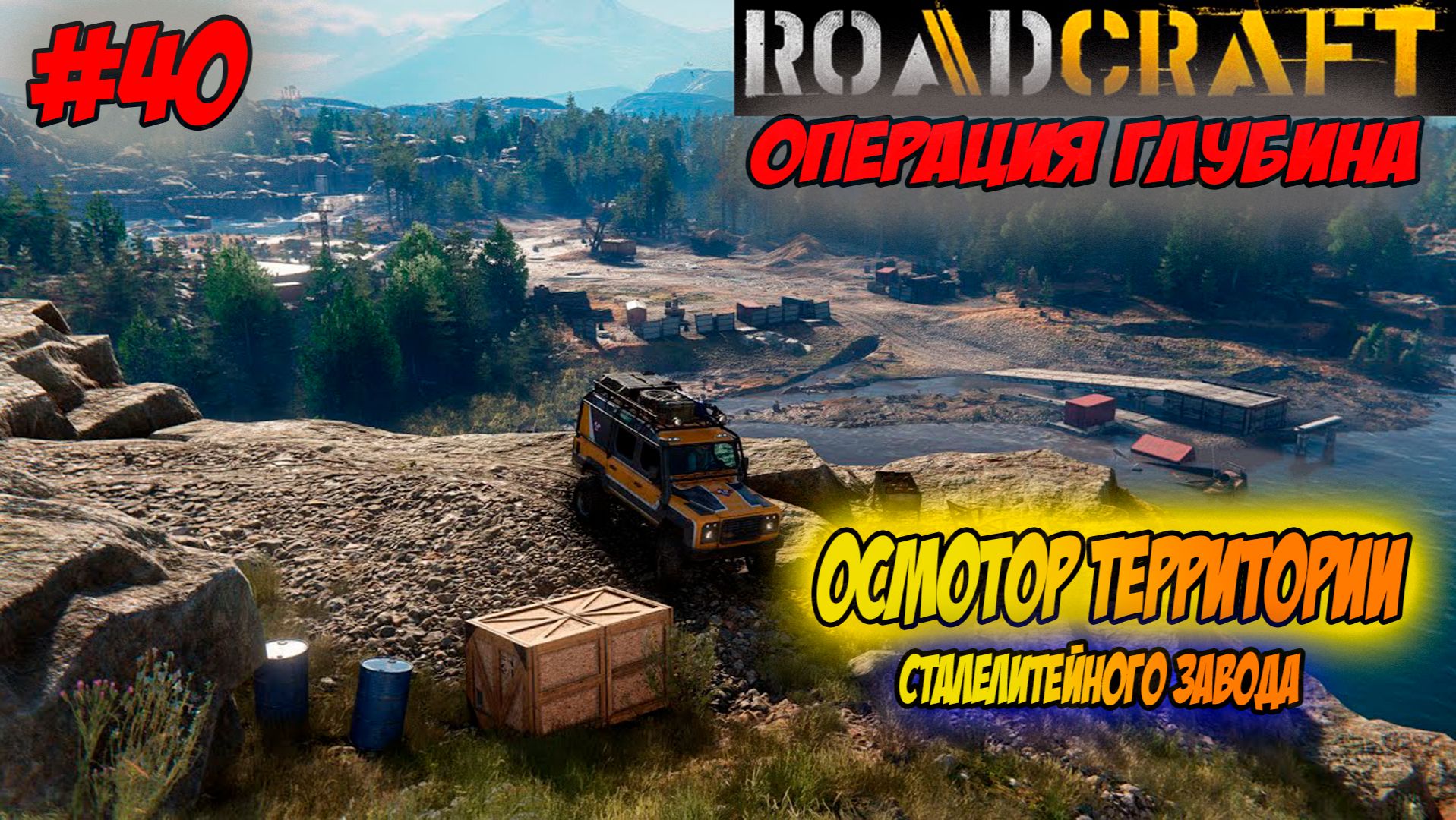 RoadCraft Прохождение #40 Осмотр территории сталелитейного завода #RoadCraft #ps5 #simulation
