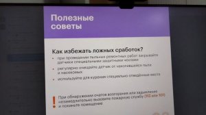 Предотвращаем ложные срабатывания пожарной сигнализации.