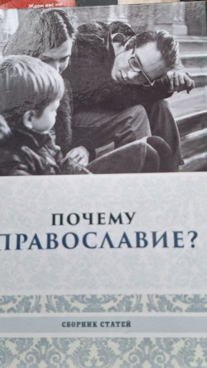 Вебинар о проекте: " Узнай свою веру! Почему Православие?!"