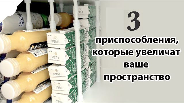 3 приспособления , которые увеличат ваше пространство. Уменьши скорость.