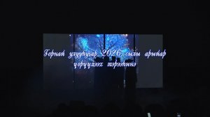 Горнай улууһугар 2026 сылы арыйар үөрүүлээх тэрээһинэ